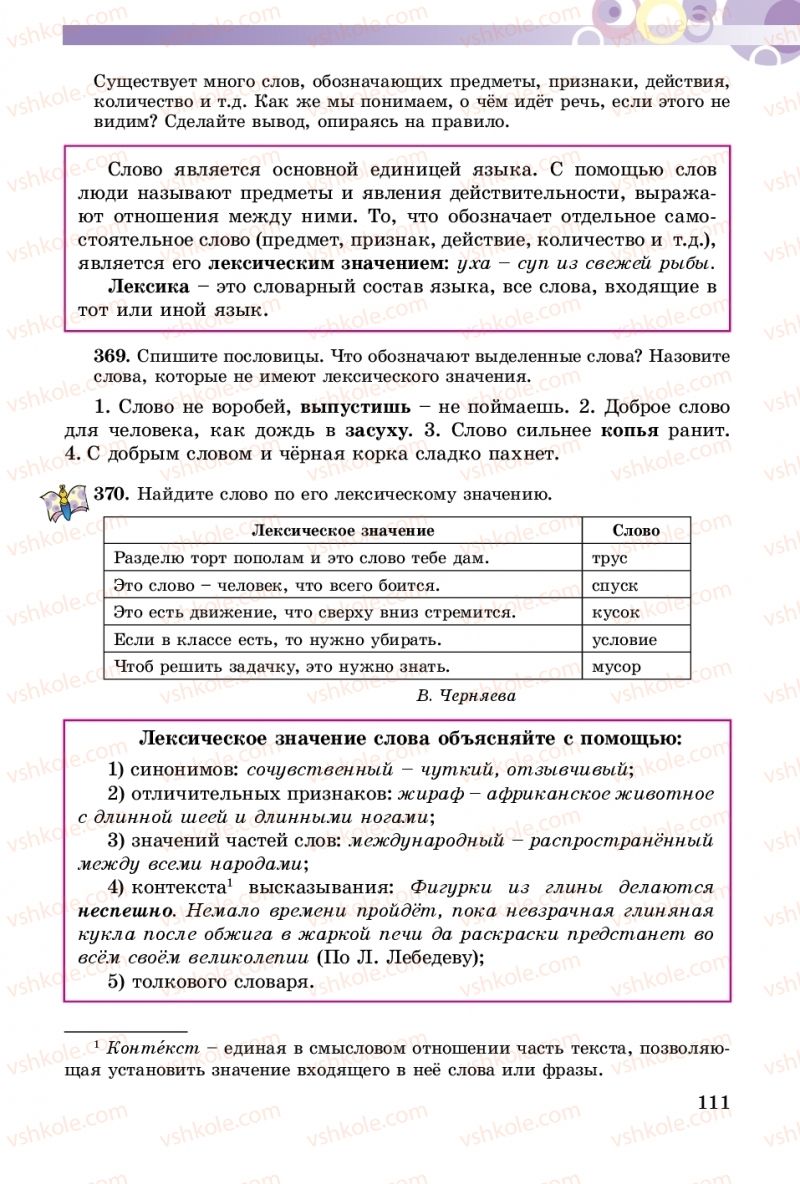 Страница 111 | Підручник Русский язык 5 клас Т.М. Полякова, Е.И. Самонова 2018