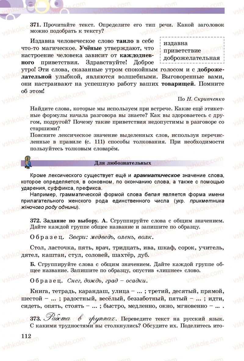 Страница 112 | Підручник Русский язык 5 клас Т.М. Полякова, Е.И. Самонова 2018