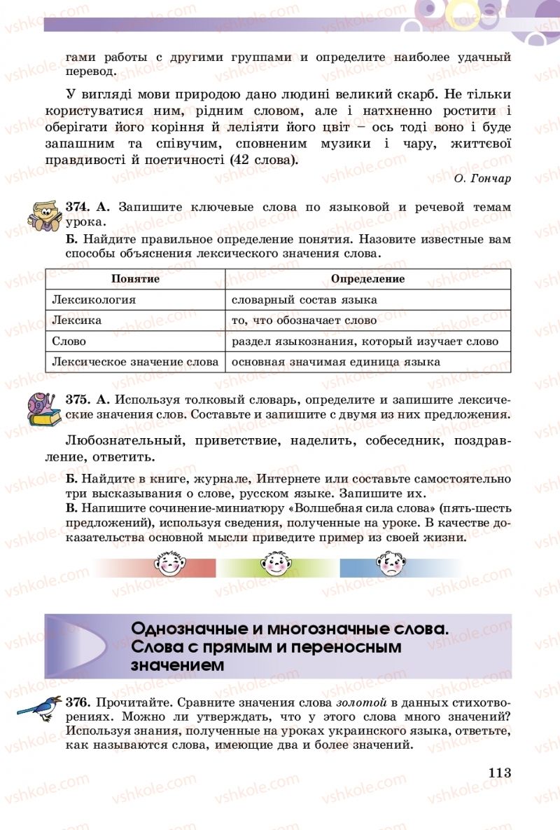 Страница 113 | Підручник Русский язык 5 клас Т.М. Полякова, Е.И. Самонова 2018