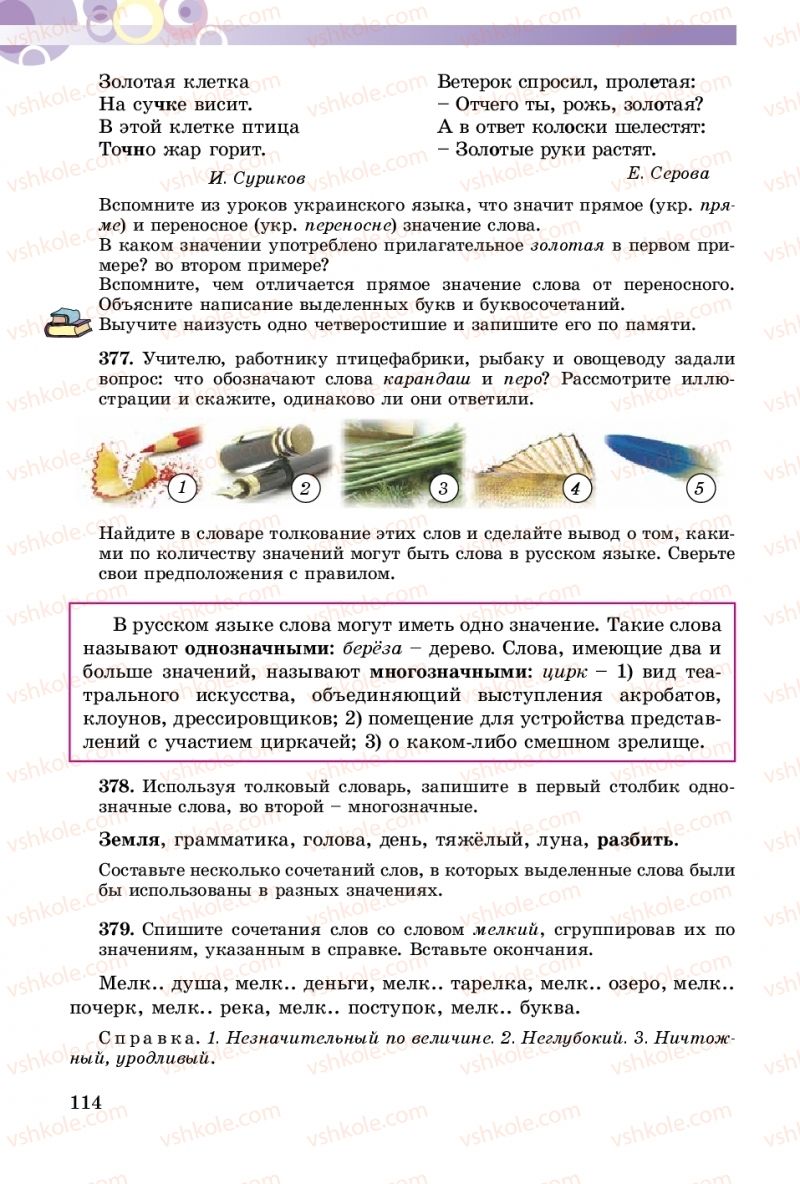 Страница 114 | Підручник Русский язык 5 клас Т.М. Полякова, Е.И. Самонова 2018