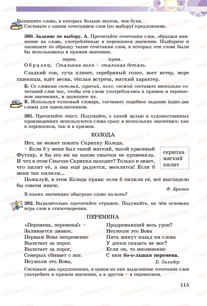 Страница 115 | Підручник Русский язык 5 клас Т.М. Полякова, Е.И. Самонова 2018