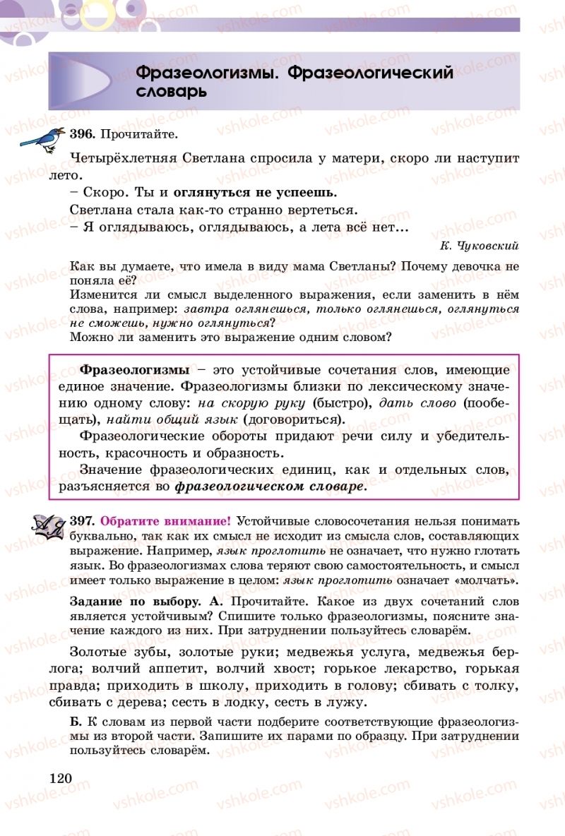 Страница 120 | Підручник Русский язык 5 клас Т.М. Полякова, Е.И. Самонова 2018