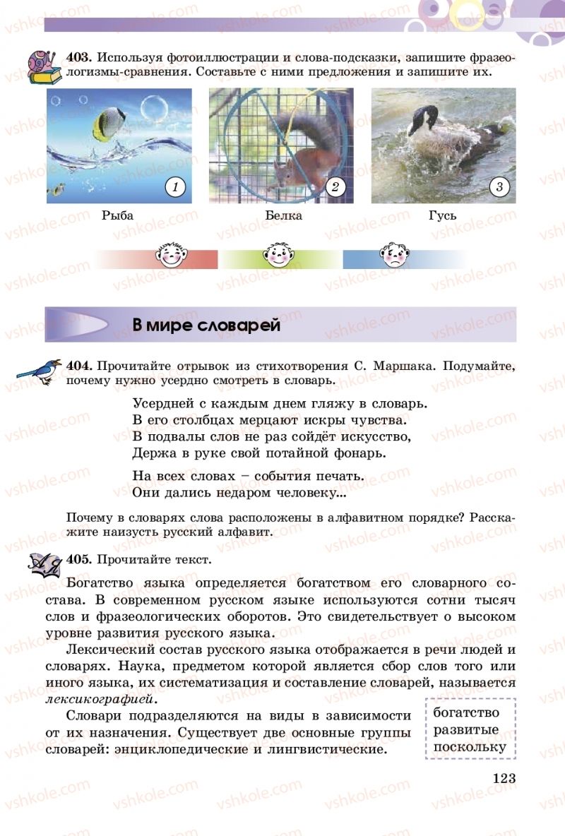 Страница 123 | Підручник Русский язык 5 клас Т.М. Полякова, Е.И. Самонова 2018
