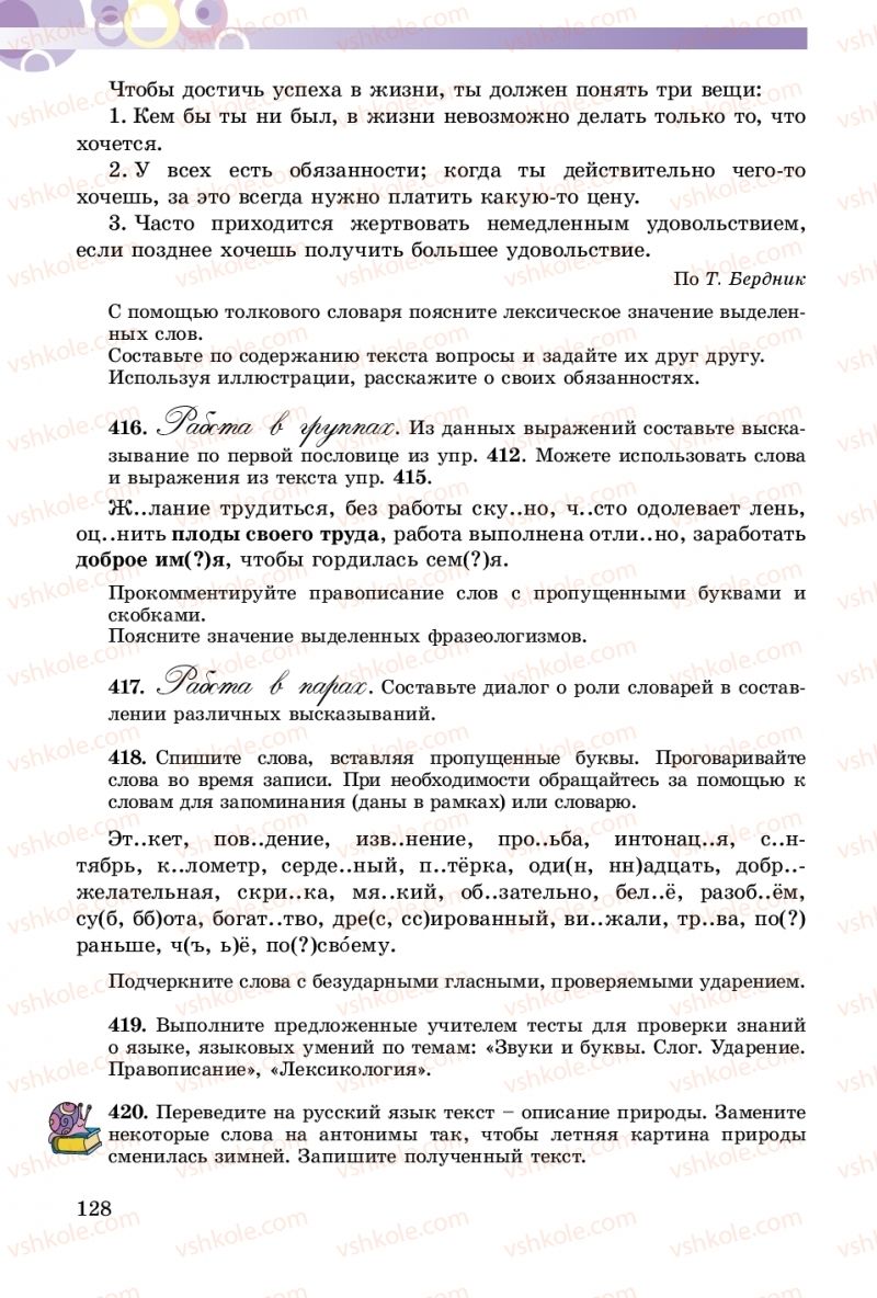 Страница 128 | Підручник Русский язык 5 клас Т.М. Полякова, Е.И. Самонова 2018