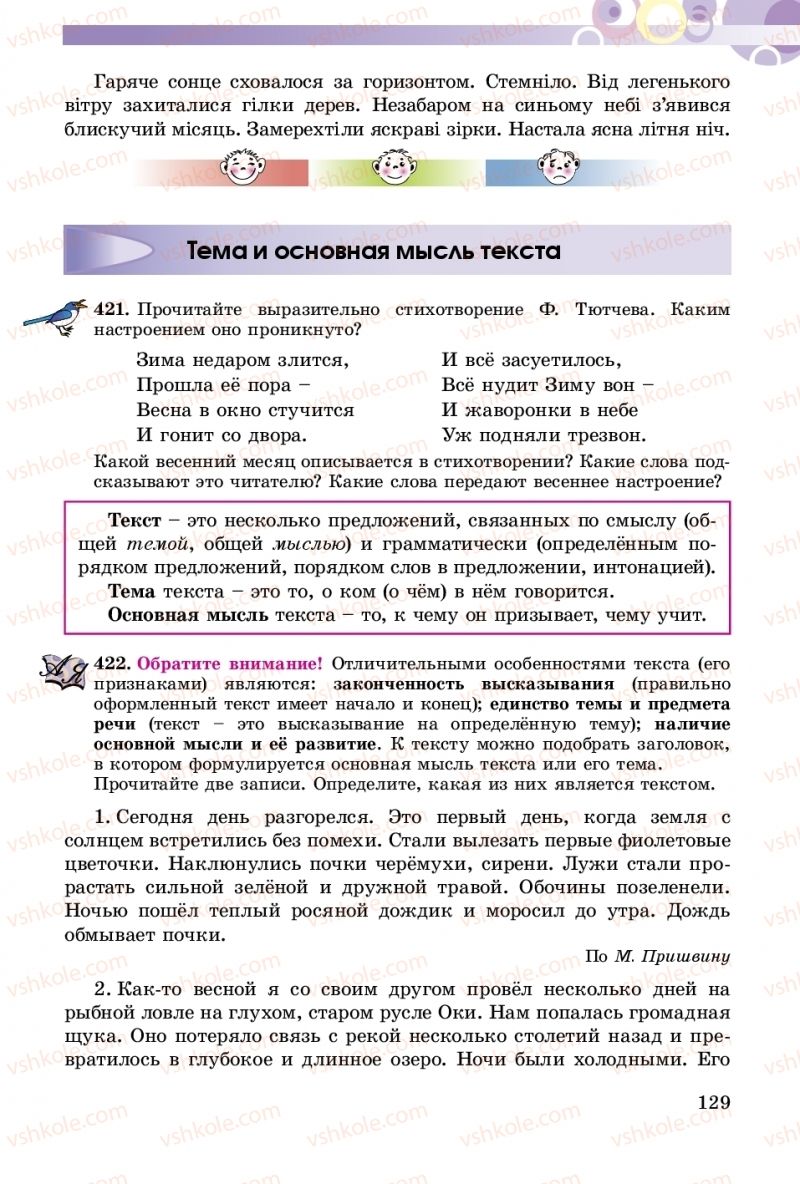 Страница 129 | Підручник Русский язык 5 клас Т.М. Полякова, Е.И. Самонова 2018