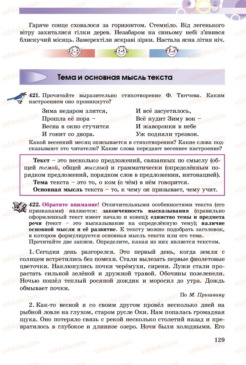 Страница 129 | Підручник Русский язык 5 клас Т.М. Полякова, Е.И. Самонова 2018
