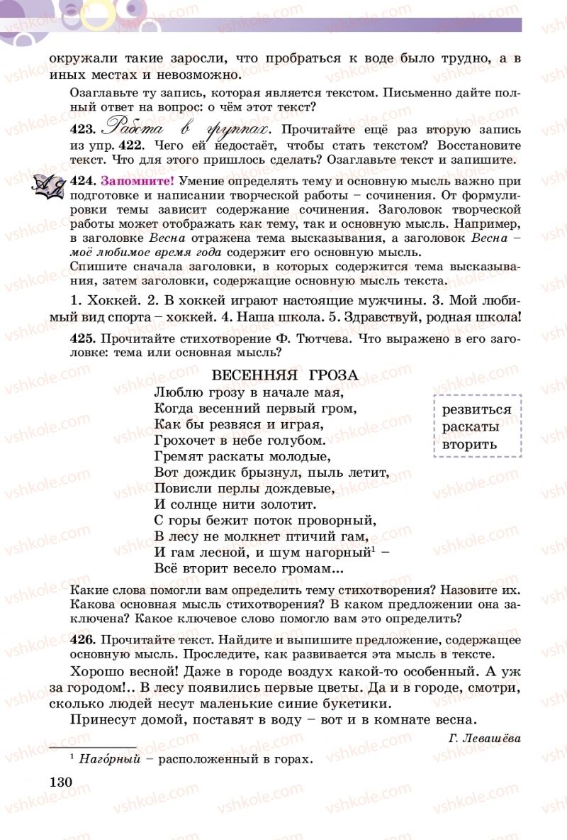 Страница 130 | Підручник Русский язык 5 клас Т.М. Полякова, Е.И. Самонова 2018