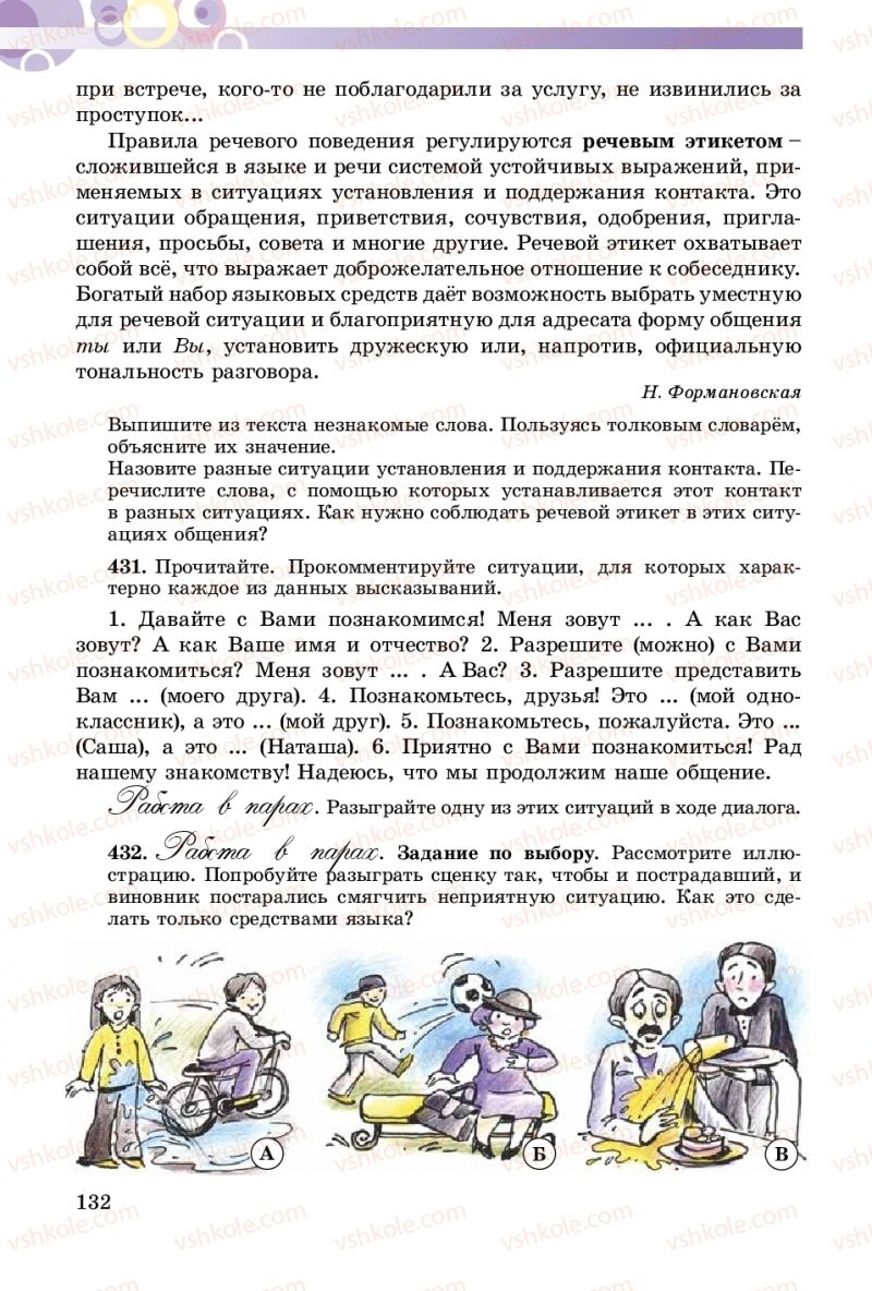 Страница 132 | Підручник Русский язык 5 клас Т.М. Полякова, Е.И. Самонова 2018