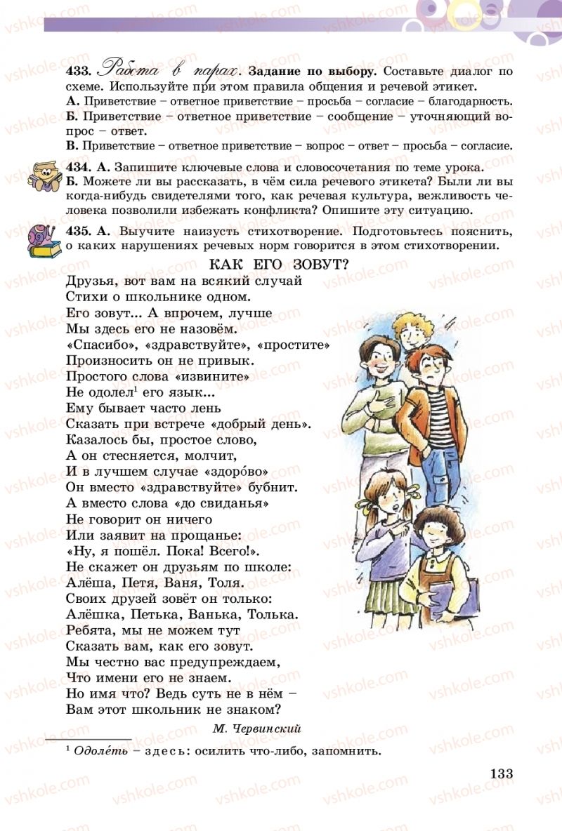 Страница 133 | Підручник Русский язык 5 клас Т.М. Полякова, Е.И. Самонова 2018