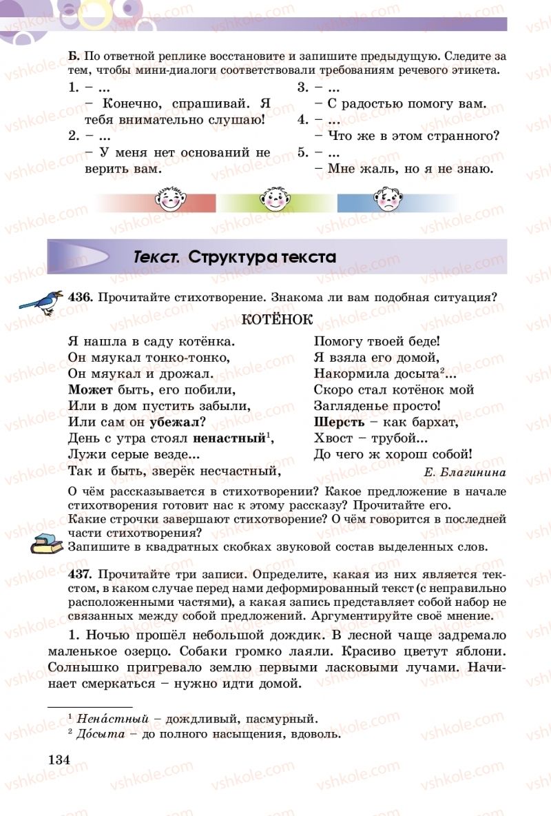 Страница 134 | Підручник Русский язык 5 клас Т.М. Полякова, Е.И. Самонова 2018