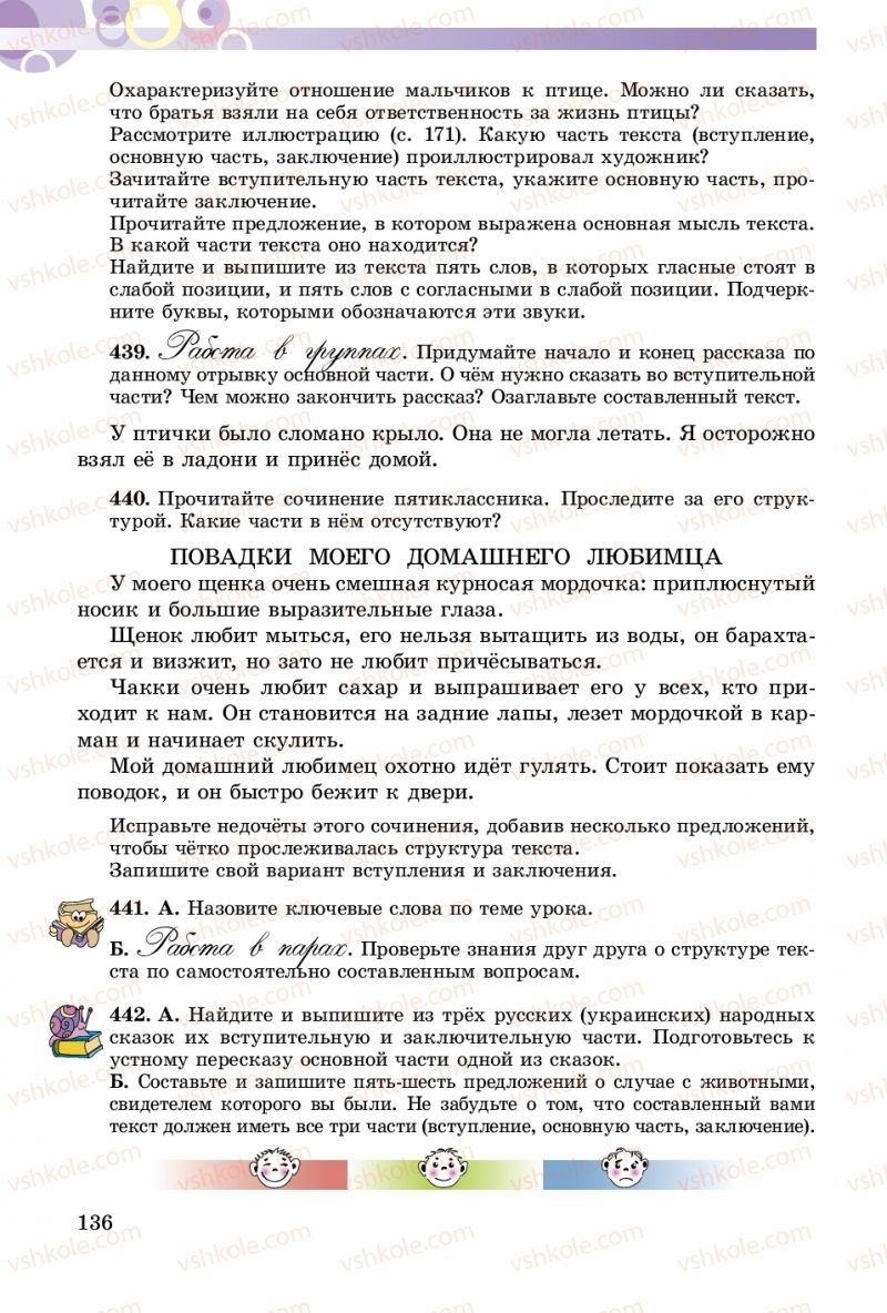 Страница 136 | Підручник Русский язык 5 клас Т.М. Полякова, Е.И. Самонова 2018