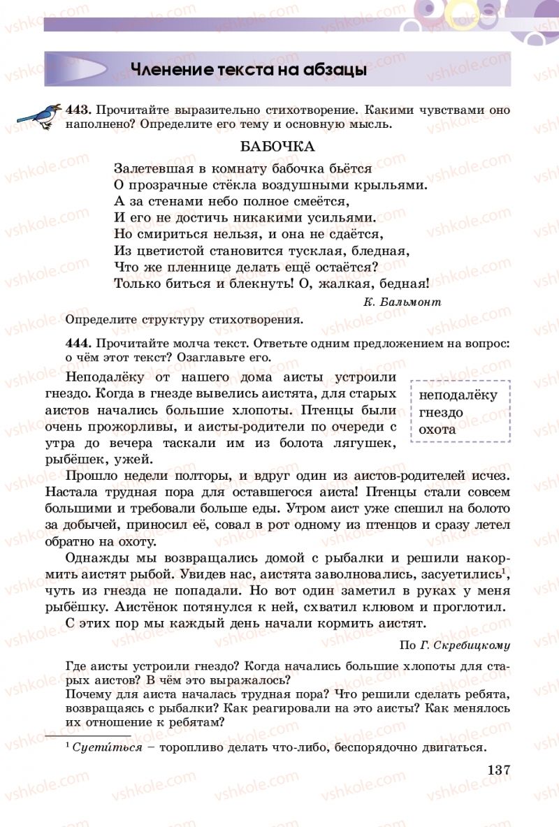 Страница 137 | Підручник Русский язык 5 клас Т.М. Полякова, Е.И. Самонова 2018