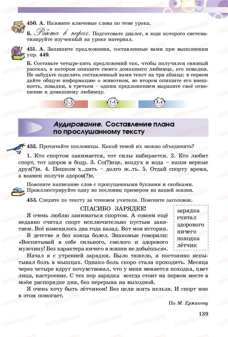 Страница 139 | Підручник Русский язык 5 клас Т.М. Полякова, Е.И. Самонова 2018