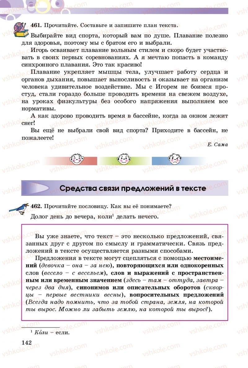 Страница 142 | Підручник Русский язык 5 клас Т.М. Полякова, Е.И. Самонова 2018