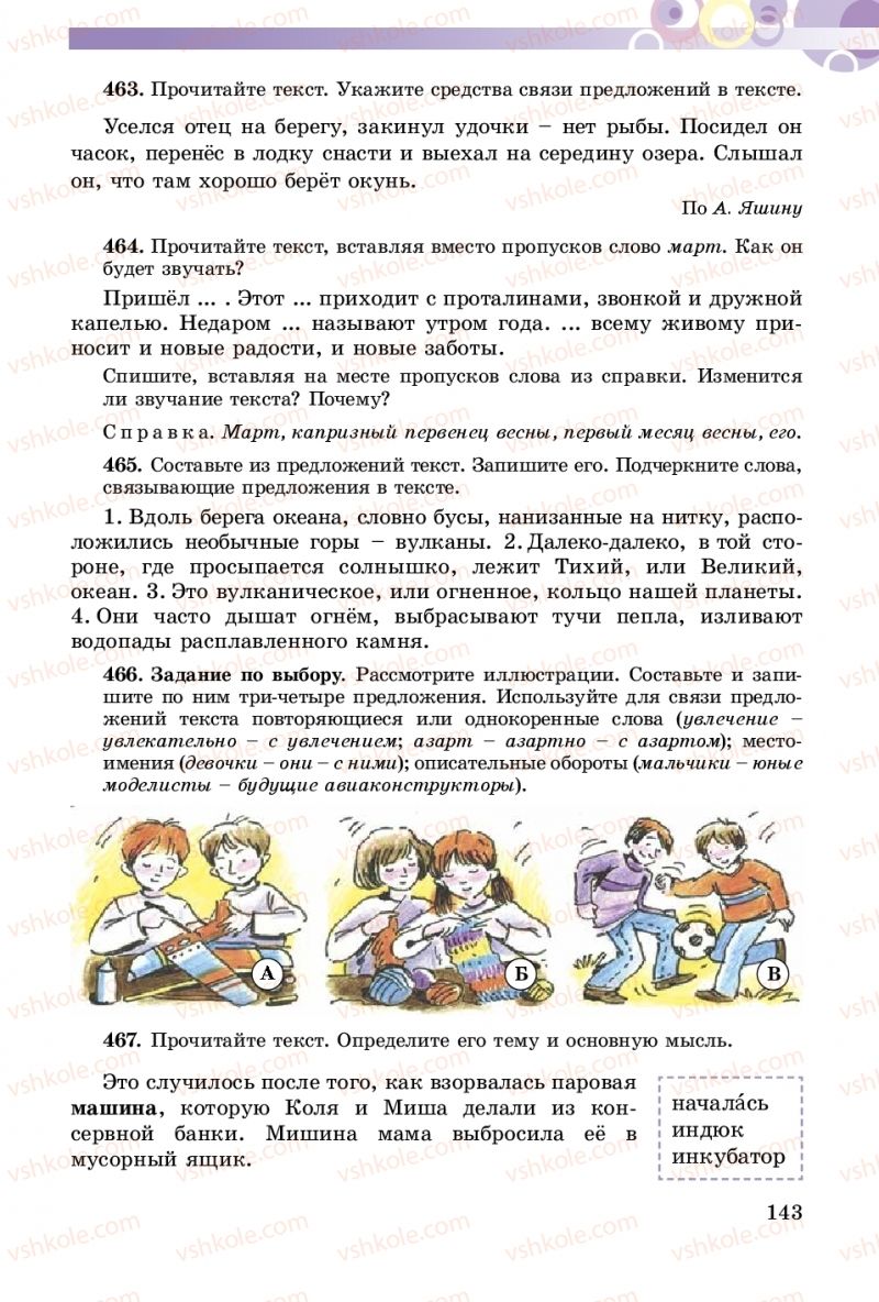 Страница 143 | Підручник Русский язык 5 клас Т.М. Полякова, Е.И. Самонова 2018