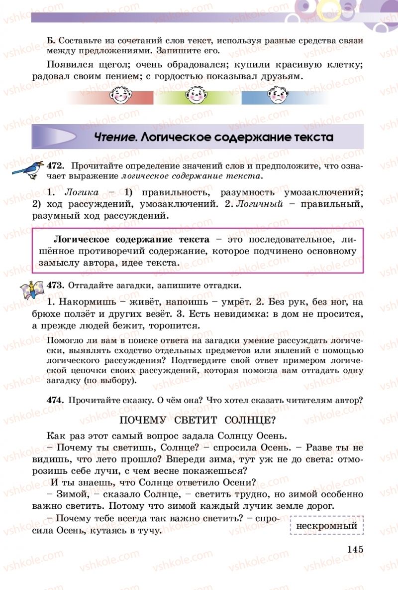 Страница 145 | Підручник Русский язык 5 клас Т.М. Полякова, Е.И. Самонова 2018