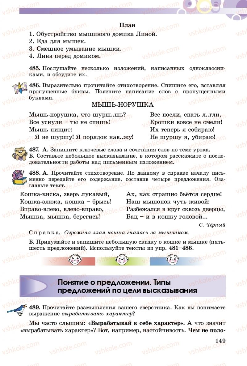 Страница 149 | Підручник Русский язык 5 клас Т.М. Полякова, Е.И. Самонова 2018