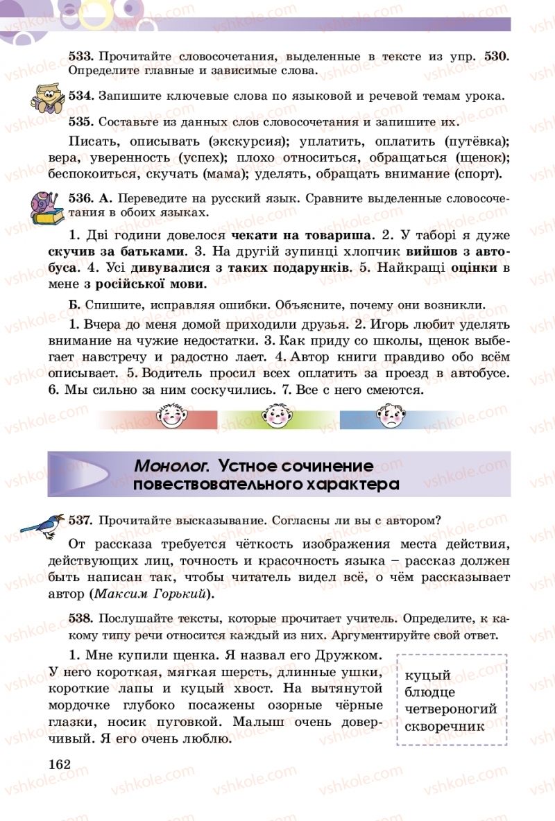 Страница 162 | Підручник Русский язык 5 клас Т.М. Полякова, Е.И. Самонова 2018