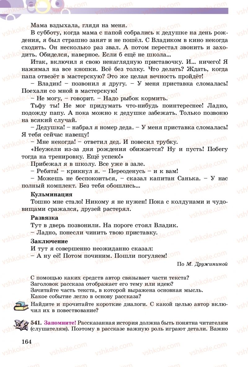 Страница 164 | Підручник Русский язык 5 клас Т.М. Полякова, Е.И. Самонова 2018