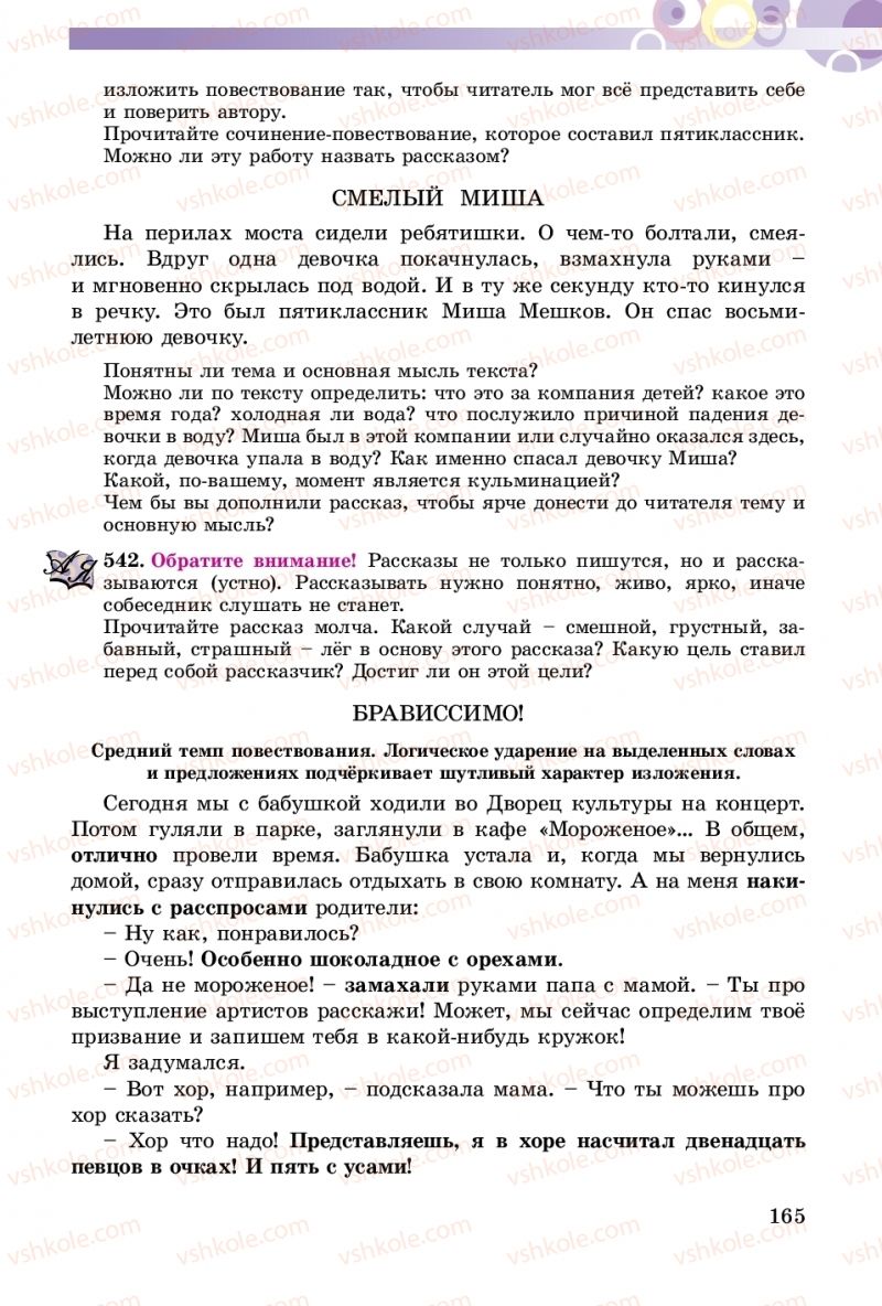 Страница 165 | Підручник Русский язык 5 клас Т.М. Полякова, Е.И. Самонова 2018