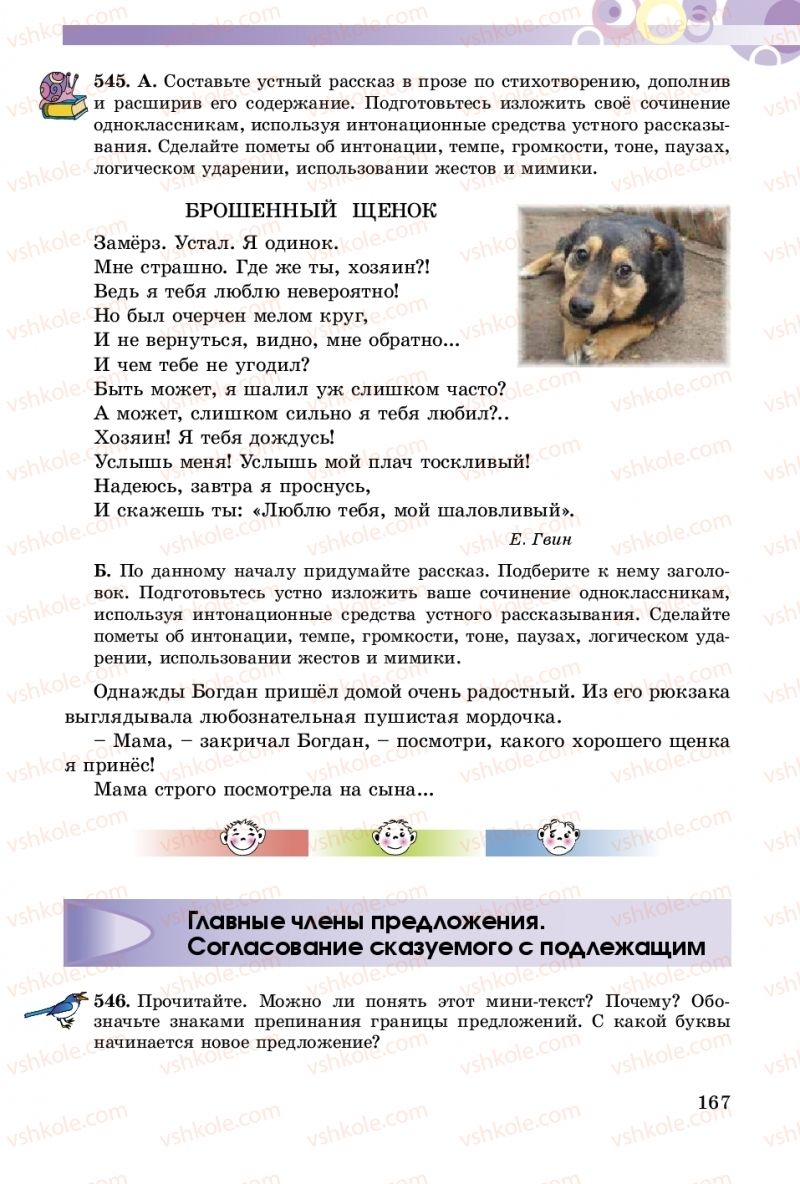 Страница 167 | Підручник Русский язык 5 клас Т.М. Полякова, Е.И. Самонова 2018