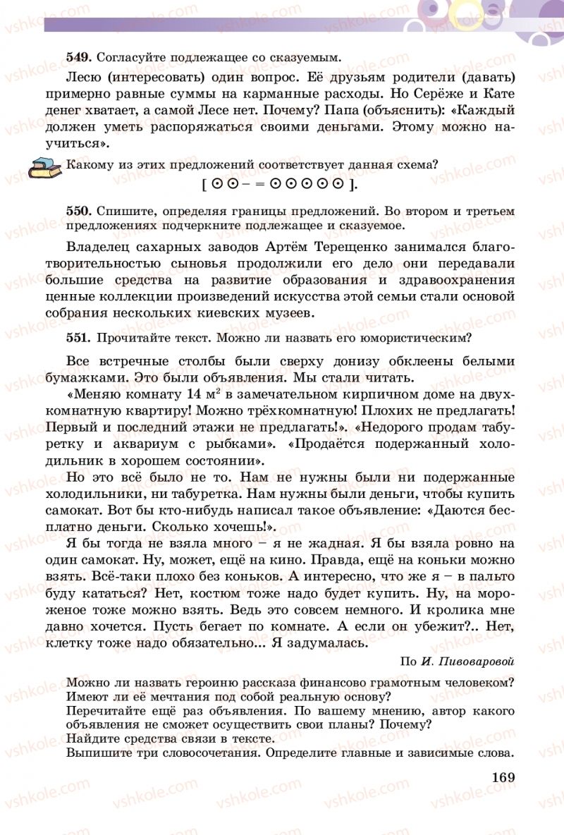 Страница 169 | Підручник Русский язык 5 клас Т.М. Полякова, Е.И. Самонова 2018