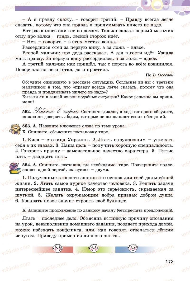 Страница 173 | Підручник Русский язык 5 клас Т.М. Полякова, Е.И. Самонова 2018