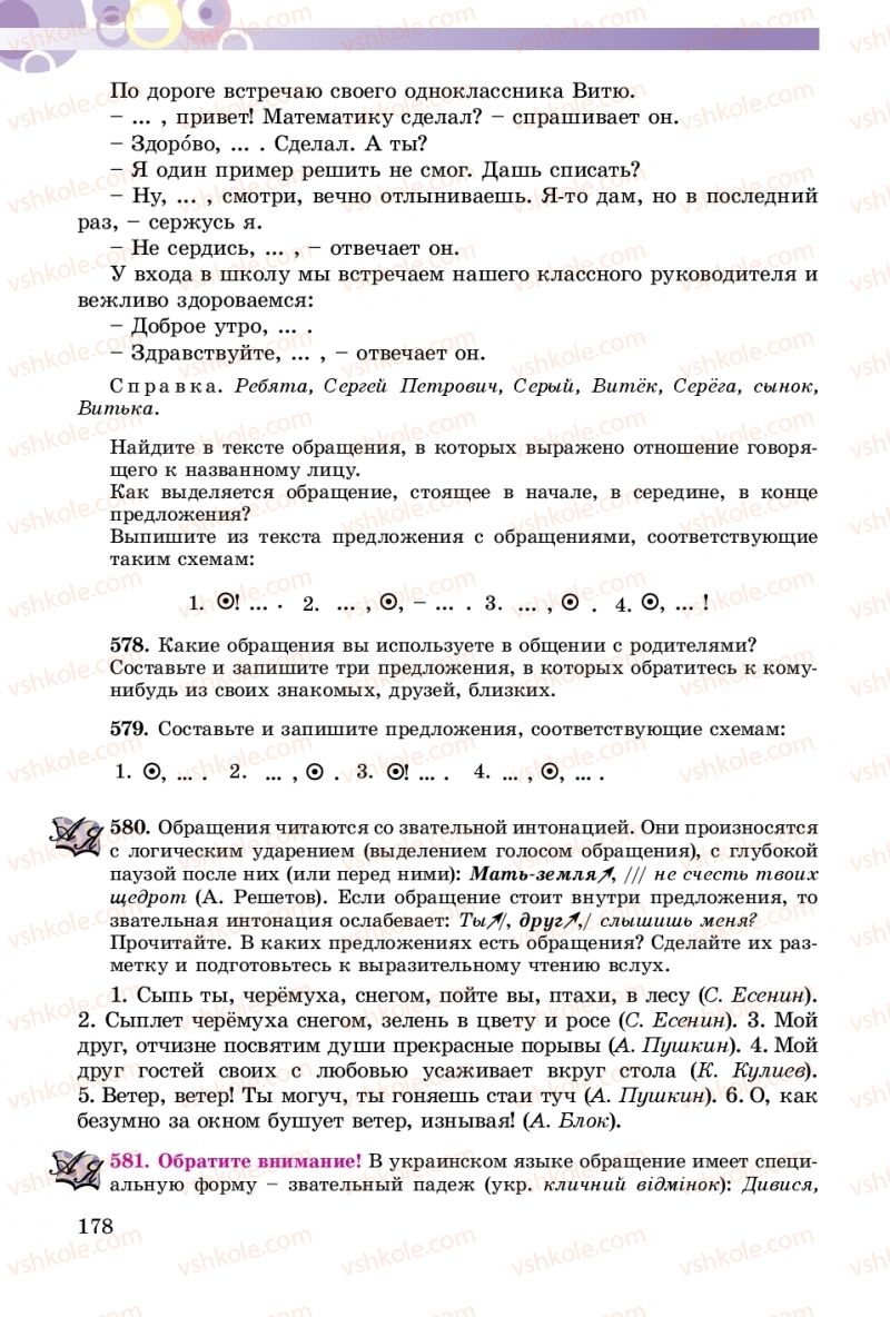 Страница 178 | Підручник Русский язык 5 клас Т.М. Полякова, Е.И. Самонова 2018