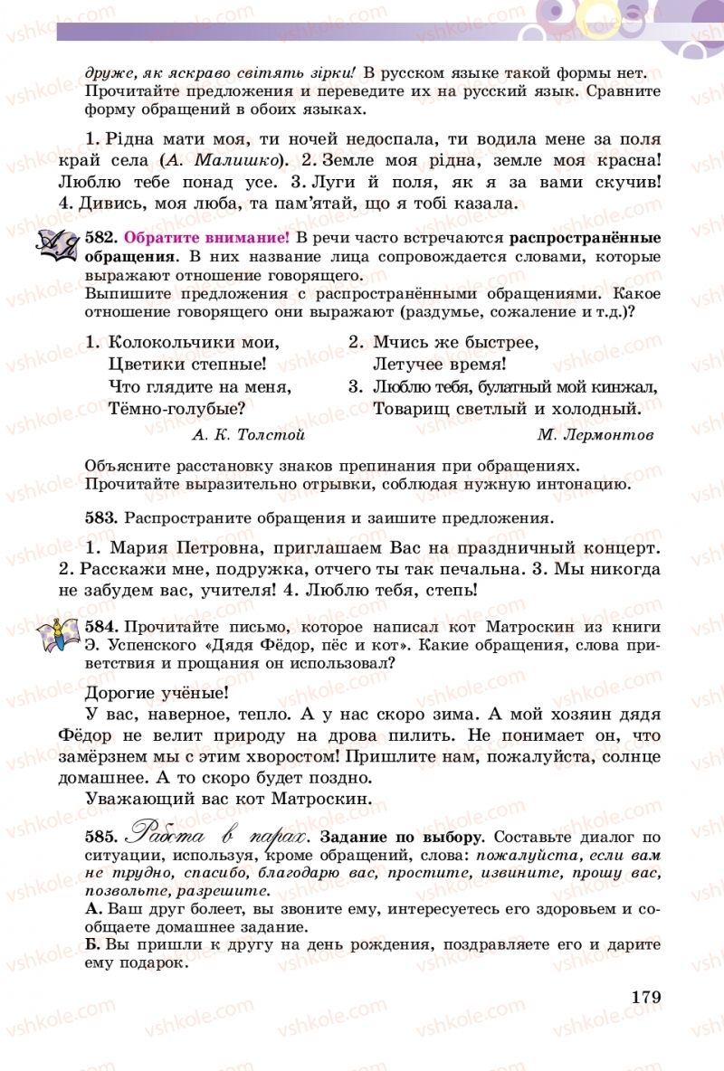 Страница 179 | Підручник Русский язык 5 клас Т.М. Полякова, Е.И. Самонова 2018