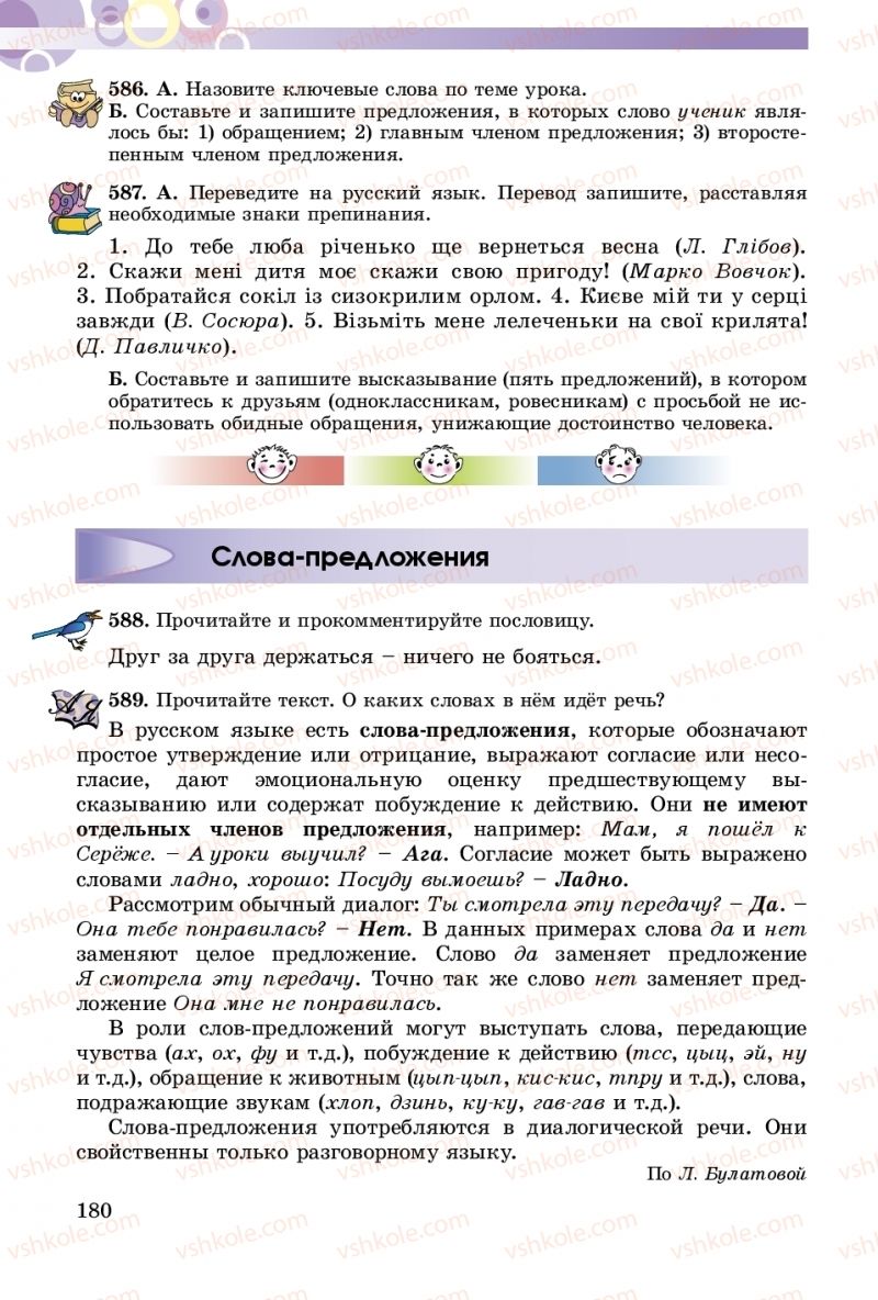 Страница 180 | Підручник Русский язык 5 клас Т.М. Полякова, Е.И. Самонова 2018