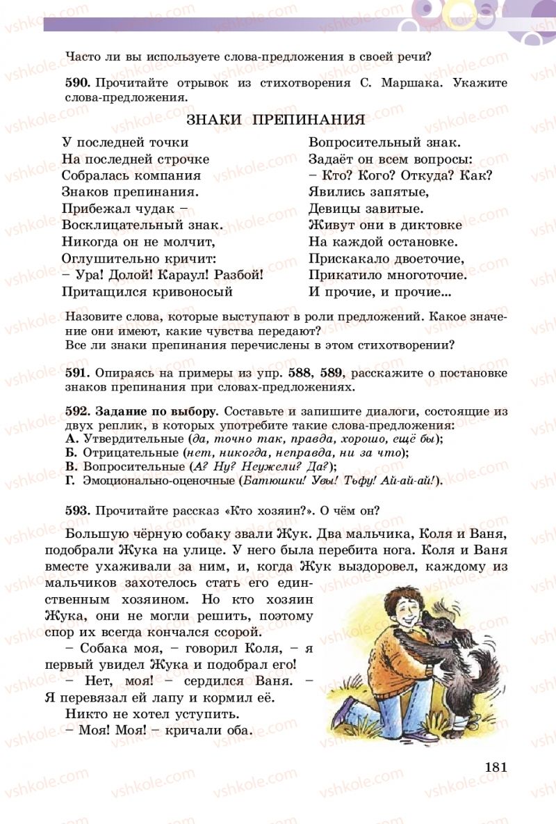 Страница 181 | Підручник Русский язык 5 клас Т.М. Полякова, Е.И. Самонова 2018