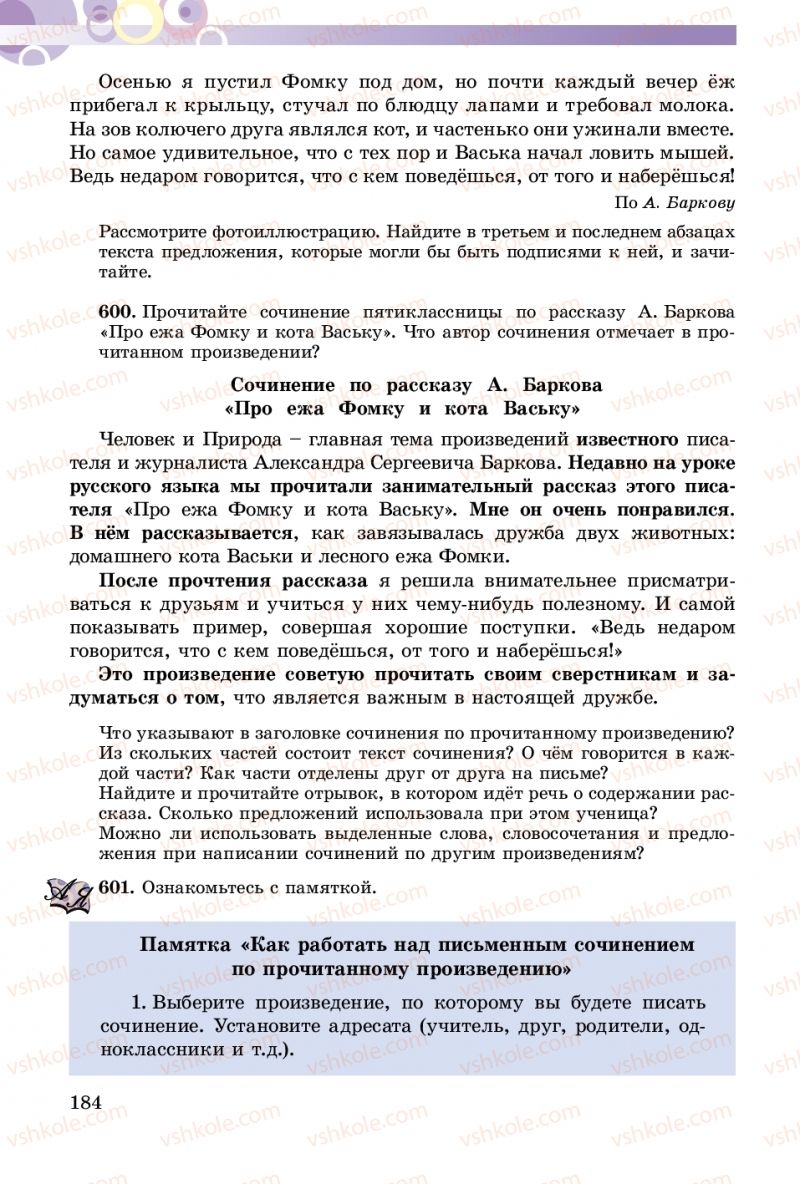 Страница 184 | Підручник Русский язык 5 клас Т.М. Полякова, Е.И. Самонова 2018